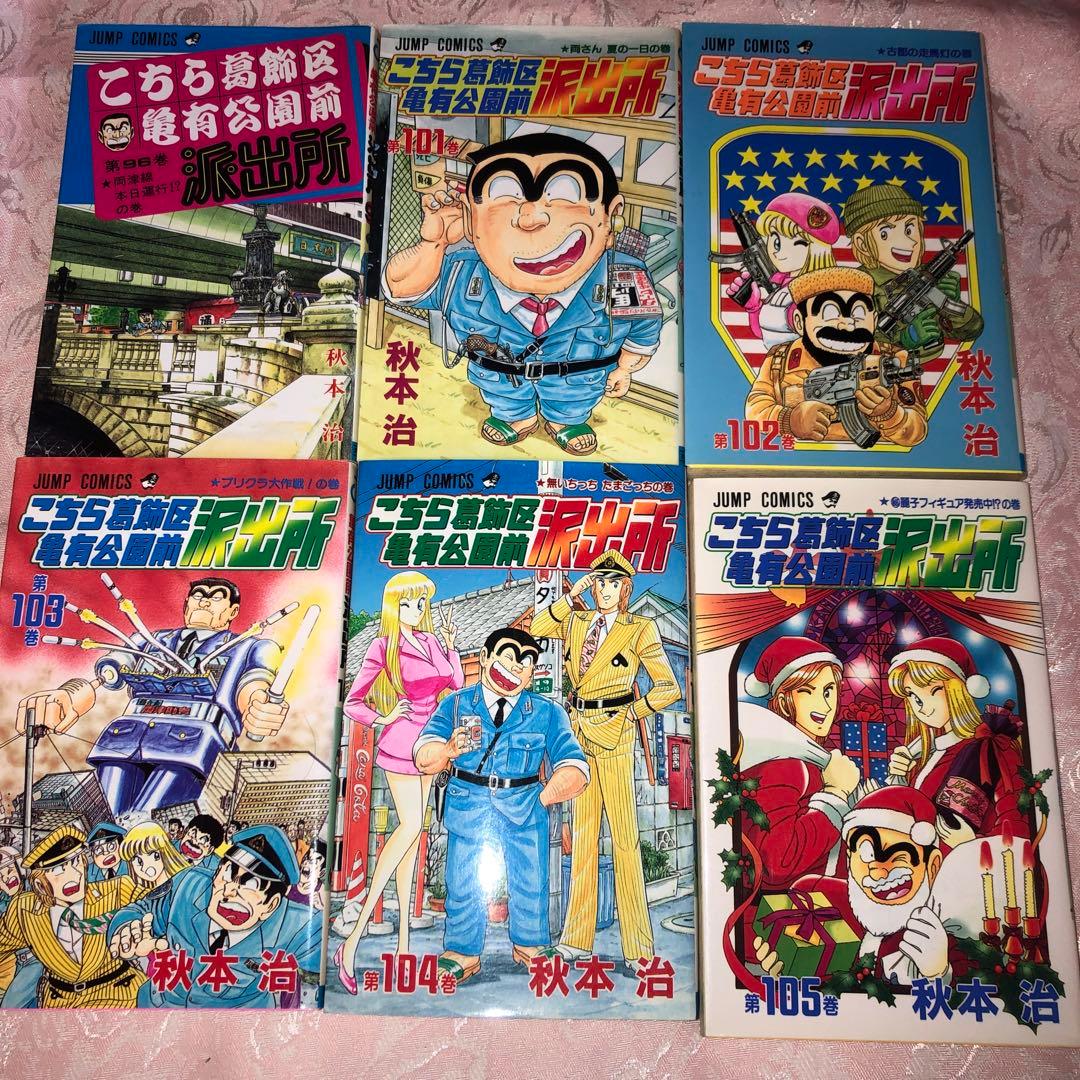 《バラ売り可》こちら葛飾区亀有公園前派出所　まとめ売り