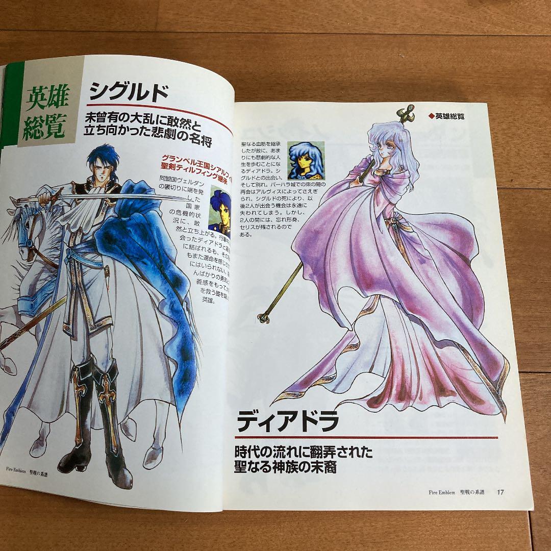 ファイアーエムブレム 聖戦の系譜 紋章の謎 外伝 攻略本4冊セット売り