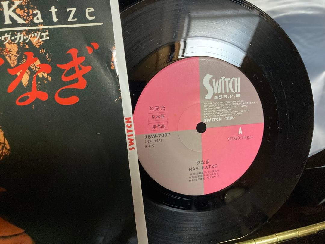 PROMO国内見本盤７インチ：Nav Katze（ナーヴ・カッツェ）夕なぎ