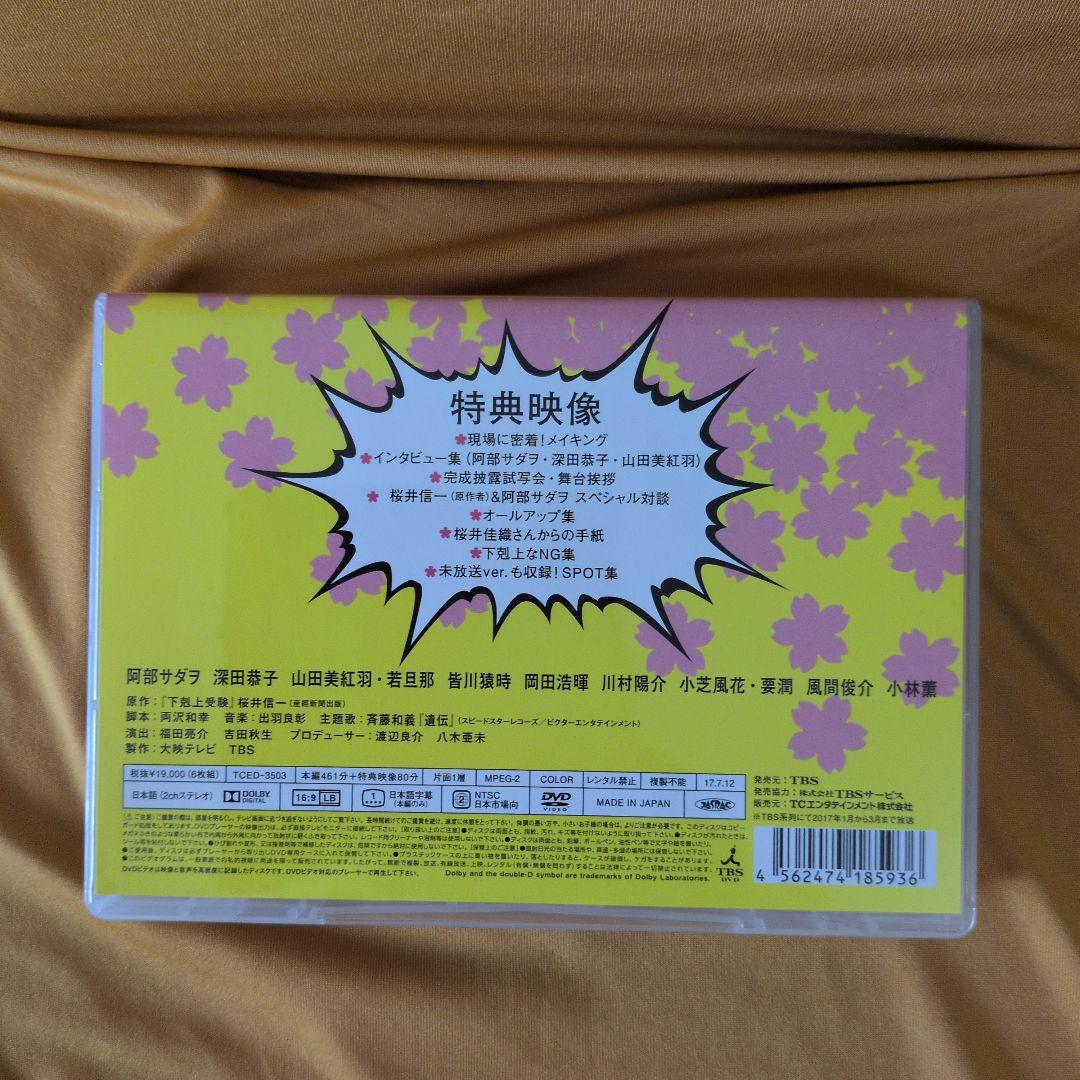 下剋上受験 DVD-BOX〈6枚組〉