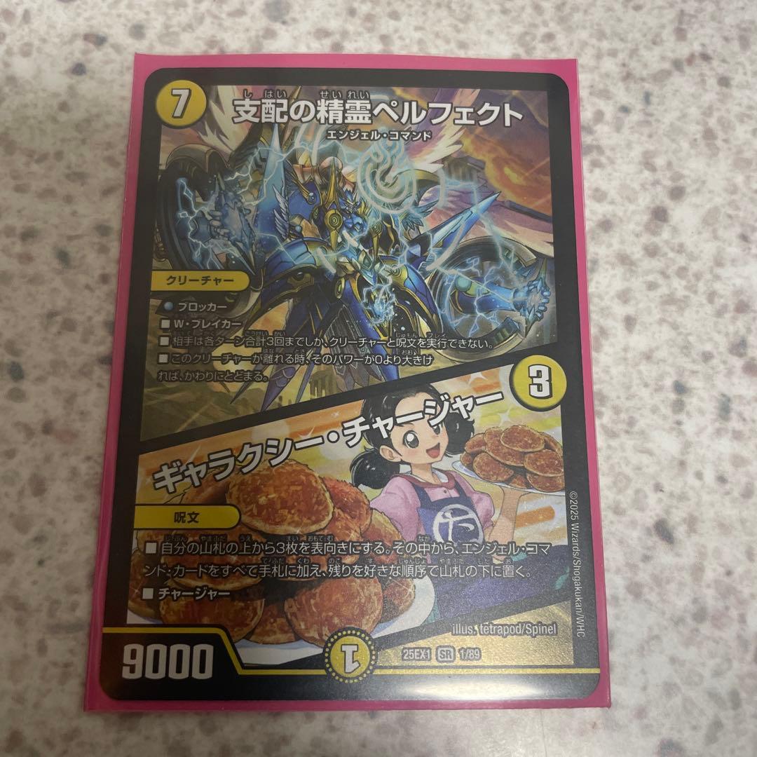 支配の精霊ペルフェクト - メルカリ