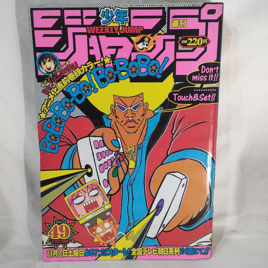 週刊少年ジャンプ ボーボボ ハンターハンター ナルト ワンピース