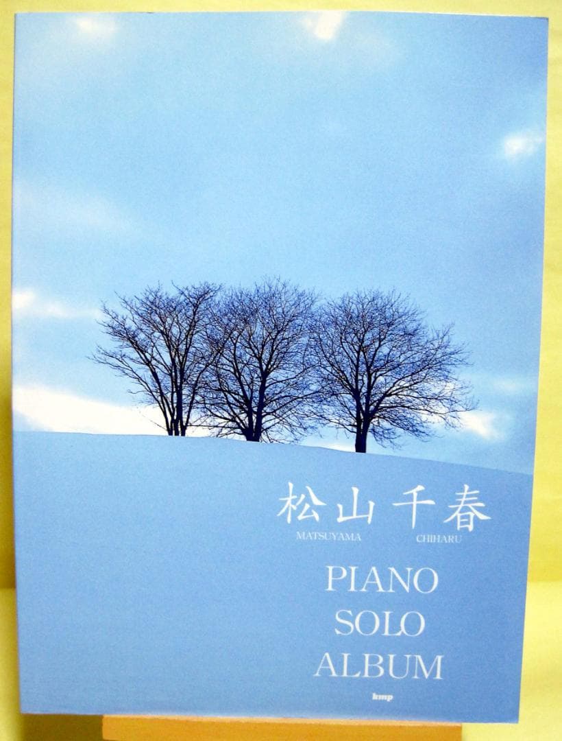 やさしく弾ける 松山千春 ピアノソロアルバム (楽譜) 美品 やさしく弾ける 松山千春 ピアノ・ソロ・アルバム - — 楽譜専門店