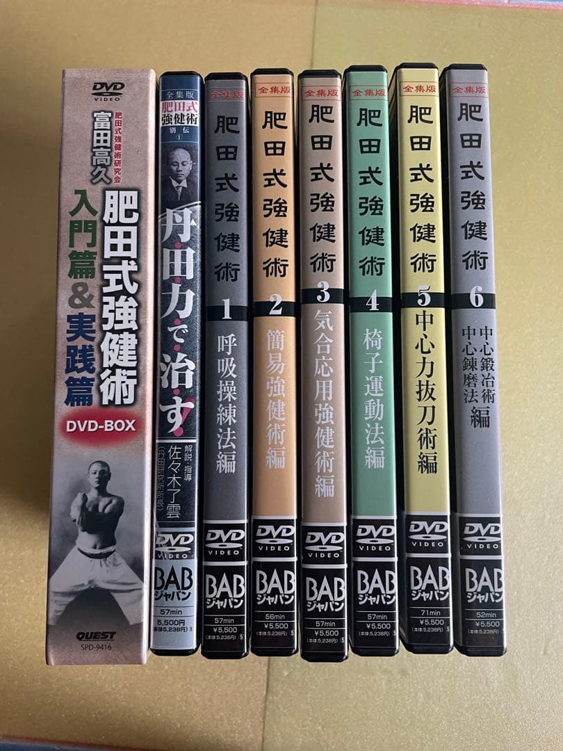 DVDセット　肥田式強健術1-6巻、丹田力で治す、肥田式強健術　入門編、実践編 肥田式強健術(DVD）