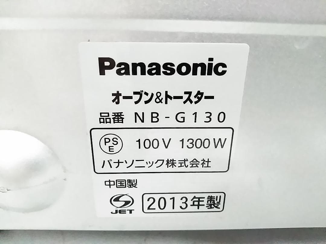 パナソニック 遠近赤外線 オーブン&トースター NB-G130 取説付き