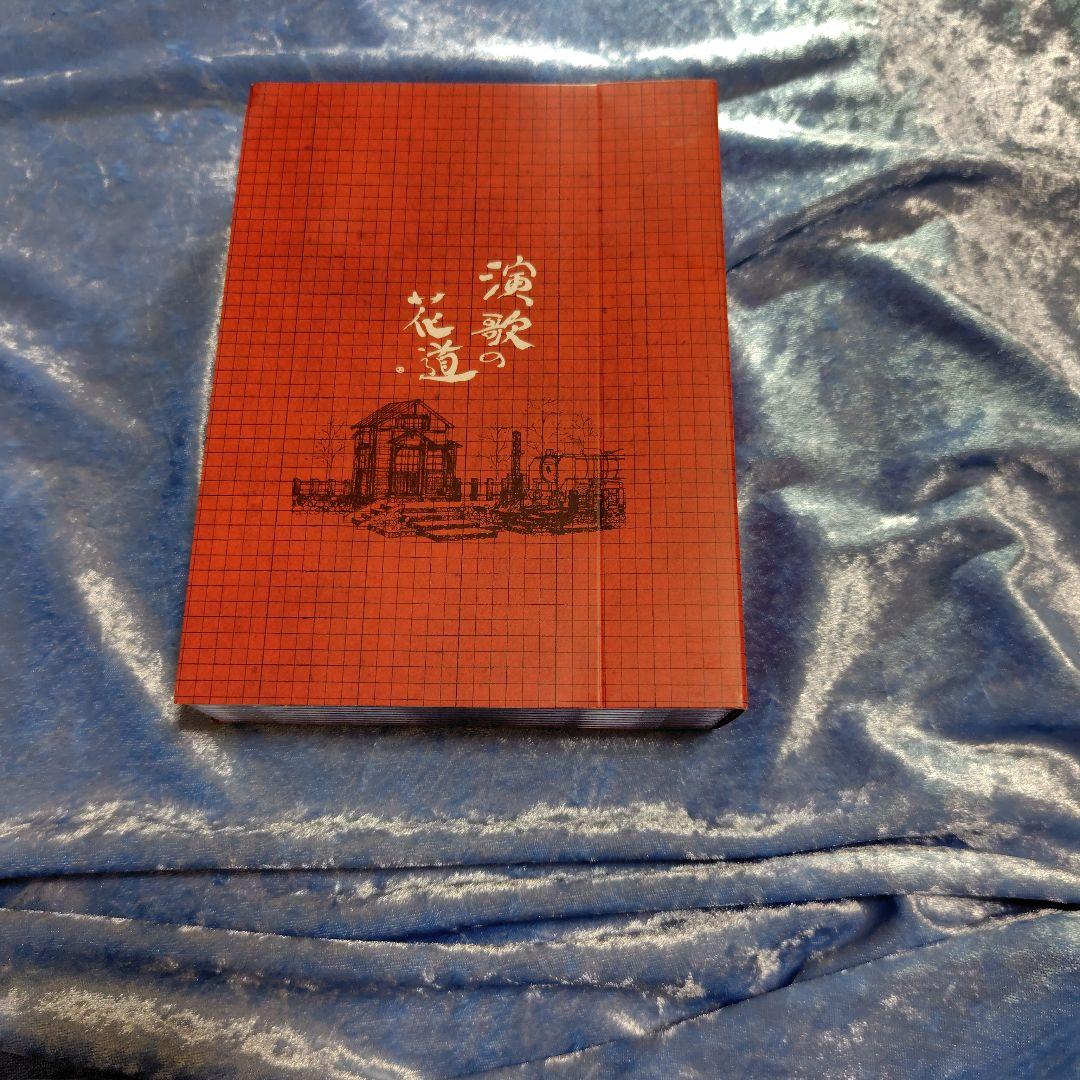 美品★演歌の花道DVD★開封品ですが、未使用の美品です。