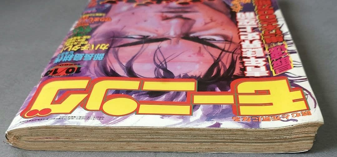 モーニング1999年10月14日44号バガボンド表紙#46魔/井上雄彦/吉川
