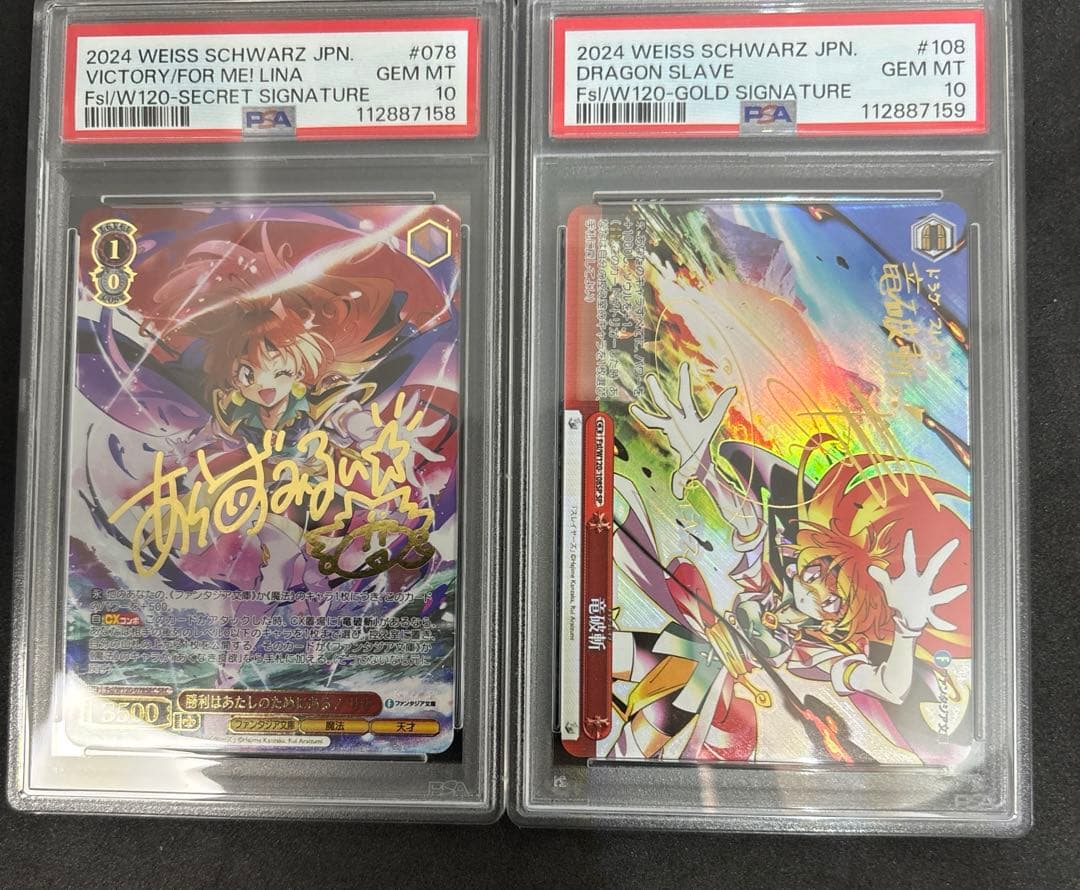 psa10】ヴァイス 勝利はあたしのためにある！リナ 竜破斬 連番セット