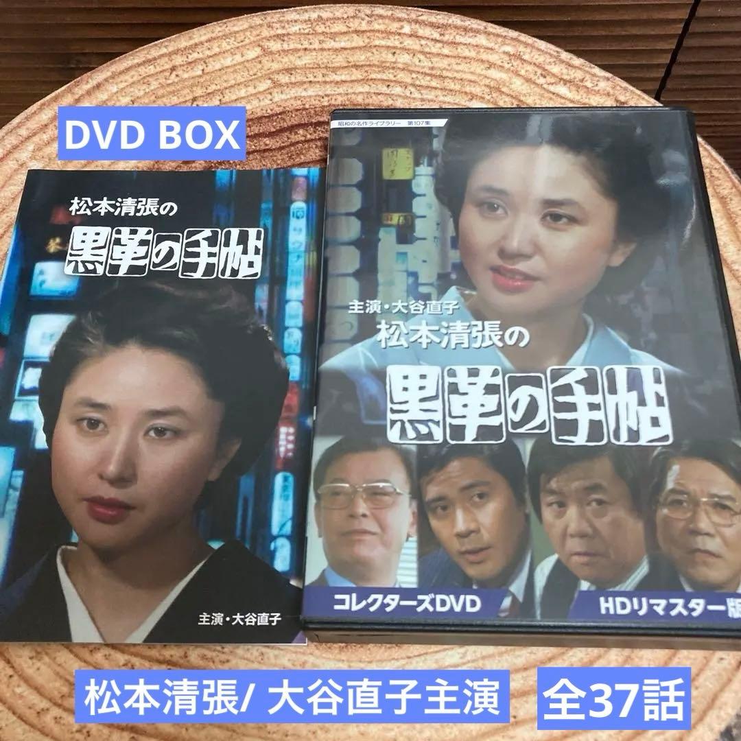 大谷直子主演 松本清張の黒革の手帖 DVD BOX〈5枚組〉 - メルカリ