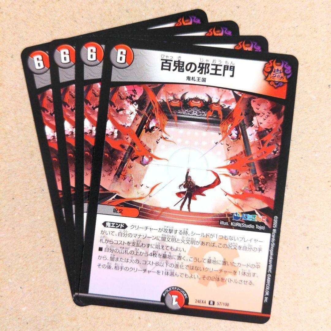 百鬼の邪王門(葛葉) 4枚 - メルカリ
