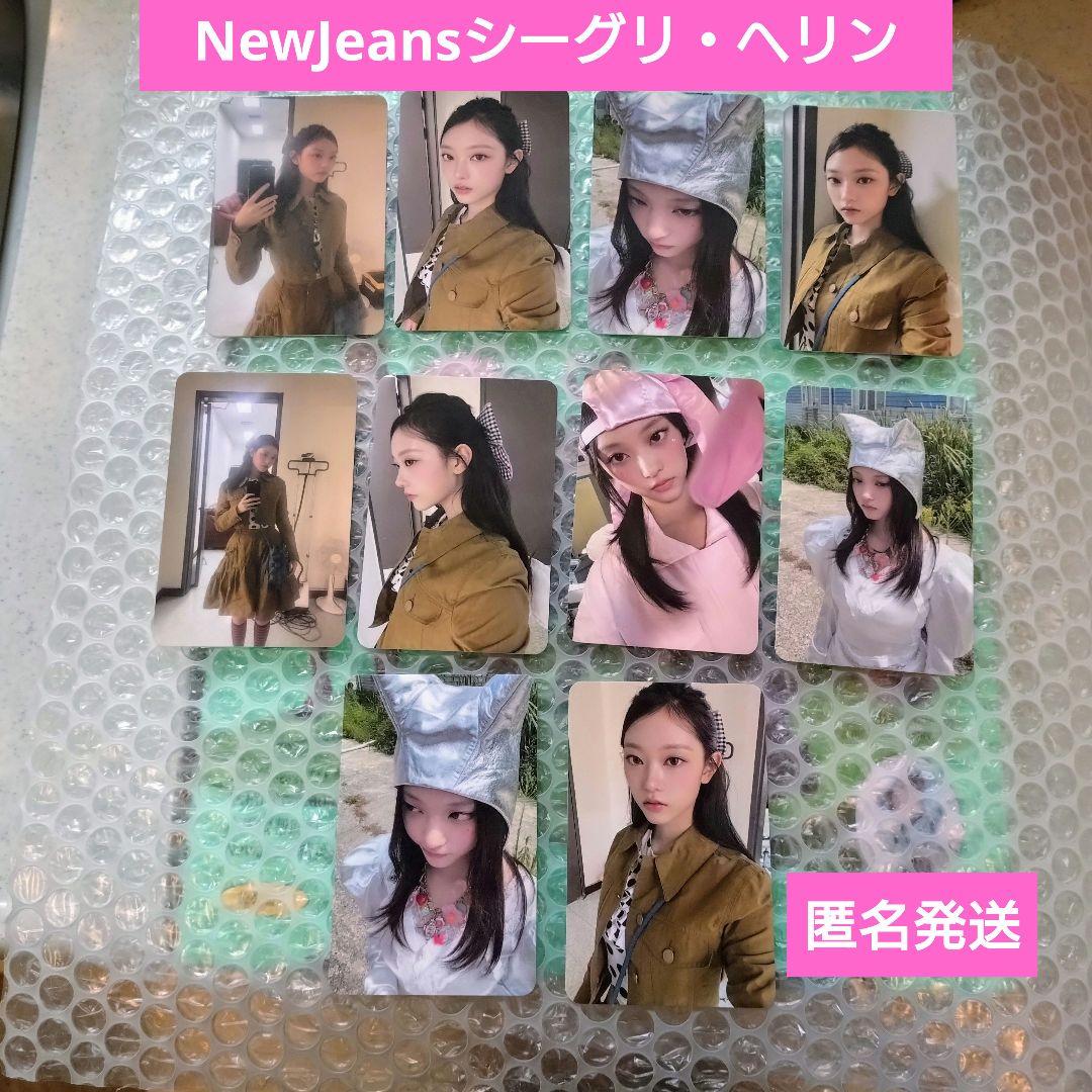 NewJeans ヘリン 2025 シーグリ トレカ 10枚 セット 2 - メルカリ