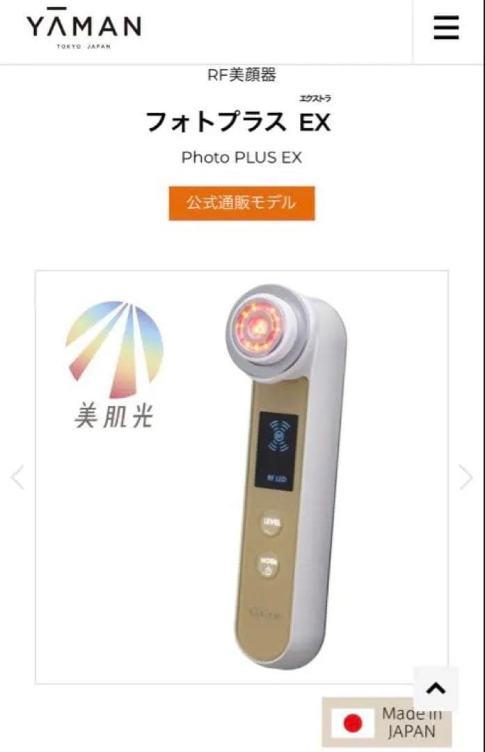 お値下げ‼️】YAMAN RFフォトプラスEX 美顔器 - メルカリ