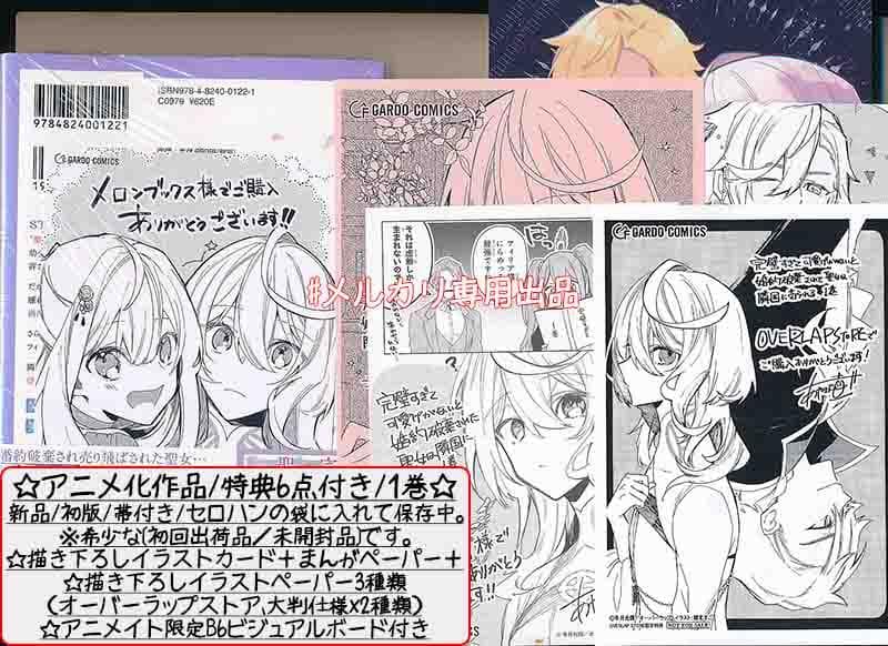 48点セット 完璧すぎて可愛げがないと婚約破棄された聖女は隣国に売られる1-6巻 Amazon.co.jp: 完璧すぎて可愛げがないと婚約破棄された聖女は隣国に売