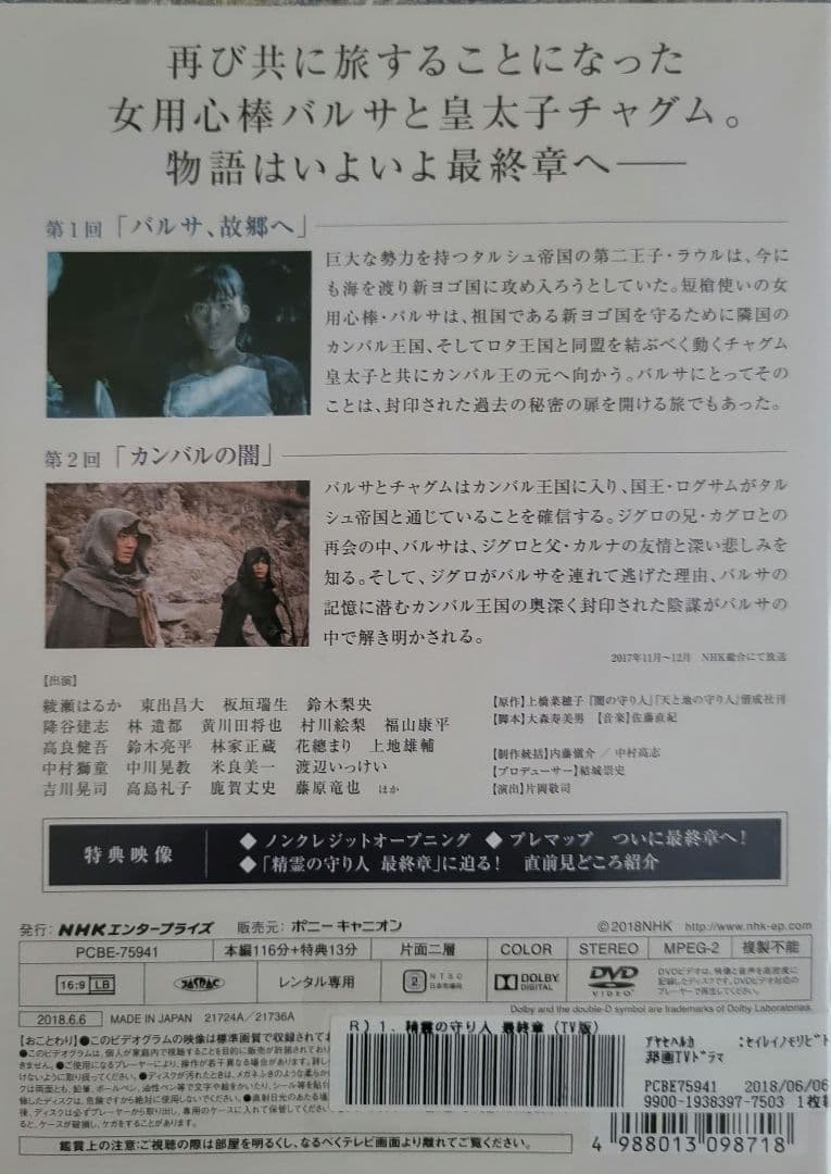 レンタル落ち DVD 精霊の守り人 シーズン1、2、最終章 全12巻 - メルカリ