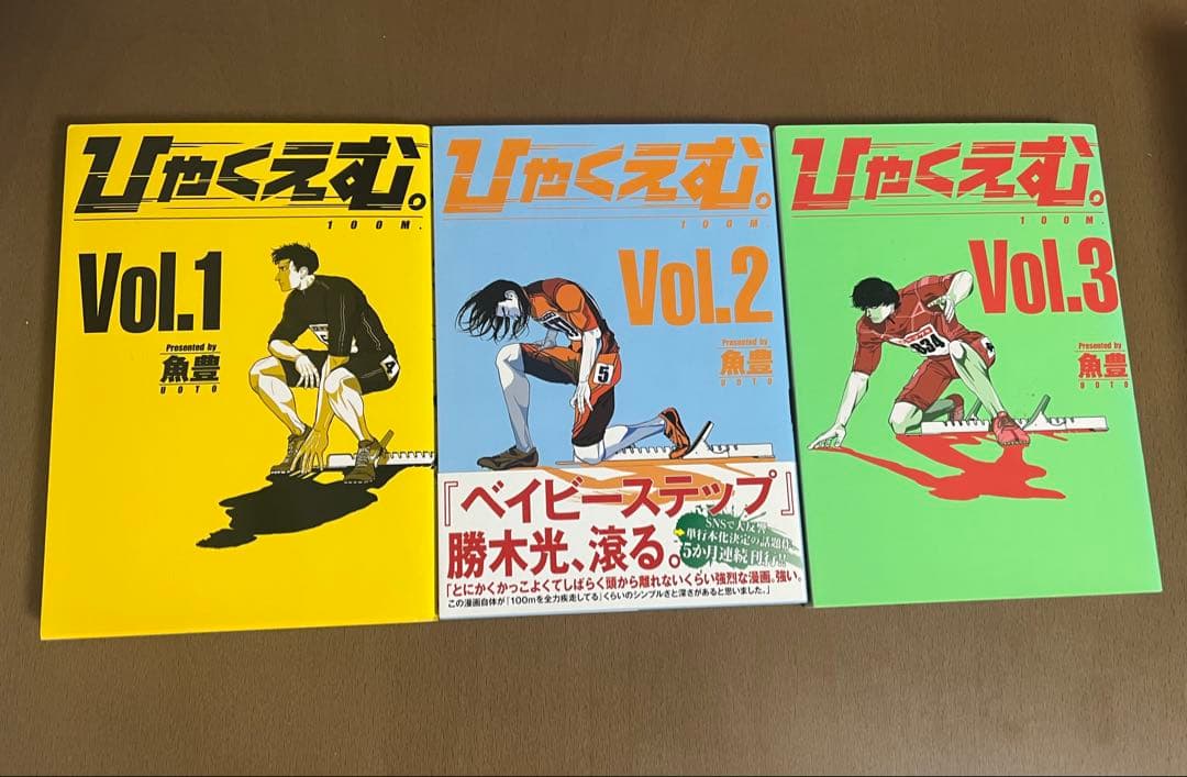 ひゃくえむ。 1巻〜3巻 初版 魚豊 - メルカリ