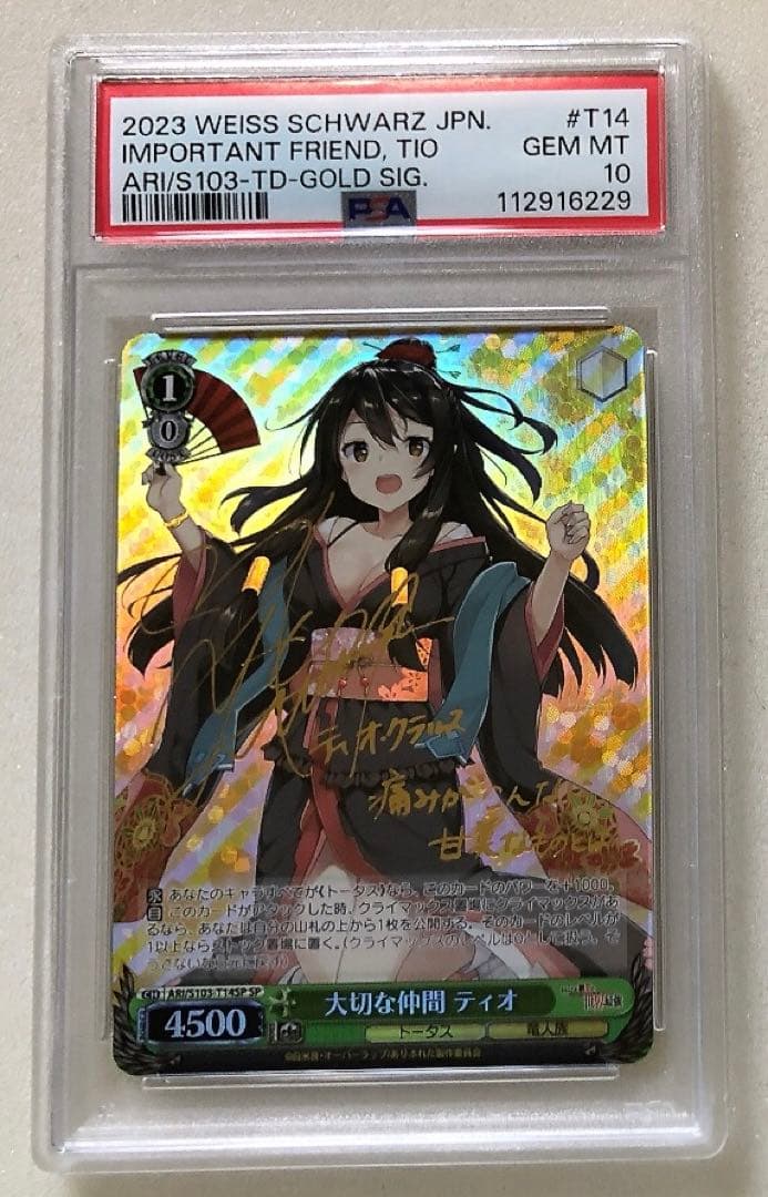 ① PSA10 大切な仲間 ティオ SP サイン　ありふれた職業で世界最強 2026年最新】ありふれた職業で世界最強 サインの人気アイテム - メルカリ