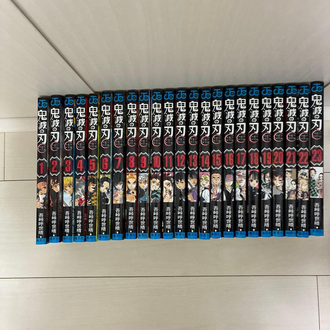 鬼滅の刃1〜23巻全巻 新品】鬼滅の刃 1〜23巻セット 全巻セット コミック 鬼滅の刃23巻(通常