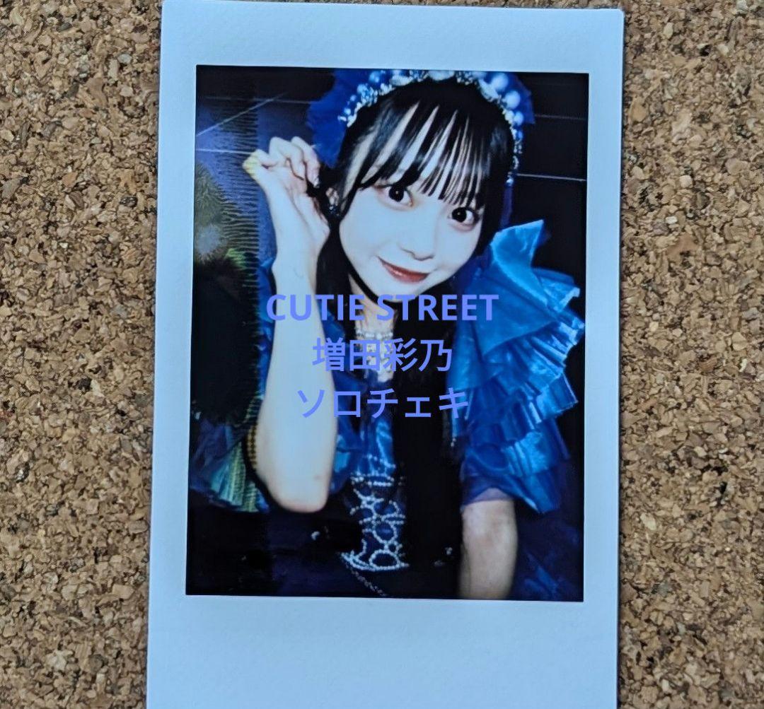 チェキ 増田彩乃 CUTIE STREET キューティーストリート きゅーすと