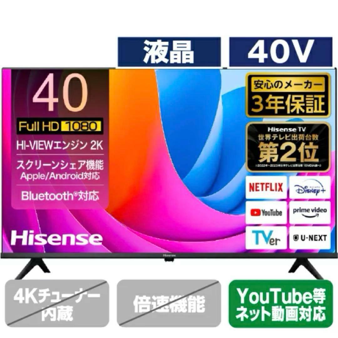 【新品未使用】Hisense 40V型TV フルハイビジョン 2024年モデル ハイセンス（HISENSE） 【アウトレット商品】ハイセンス フル