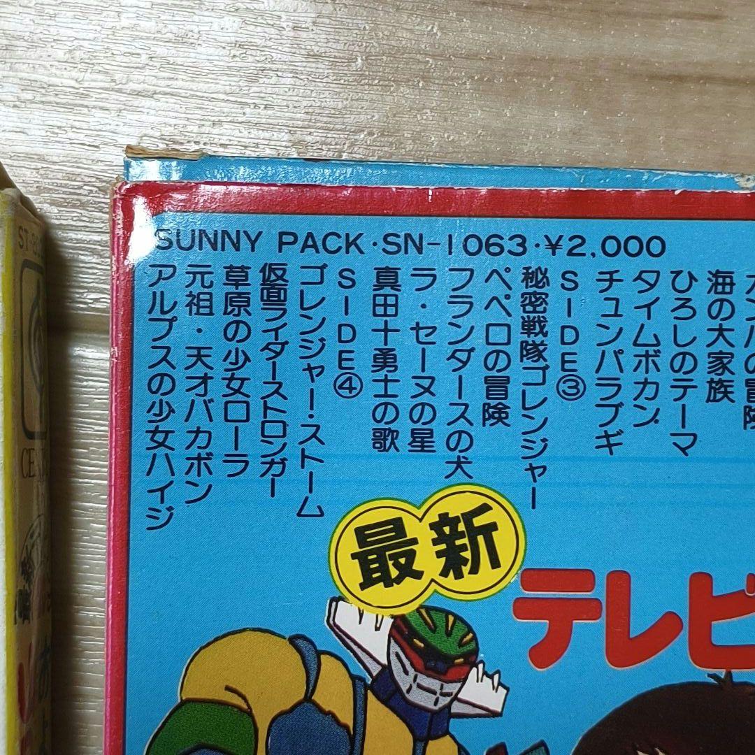 テレビまんが テレビジョン UCDでんわのじかん 8トラック