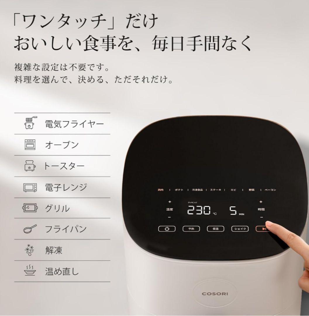 新品未使用 COSORI Pro LE 4.7L エアフライヤー アイボリー