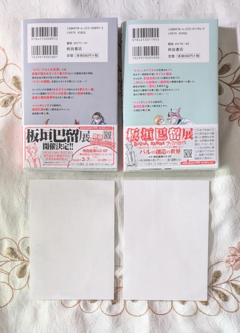 初版 特典付 SANDA サンダ 11～16 板垣巴留 タイカの理性1～3 - メルカリ