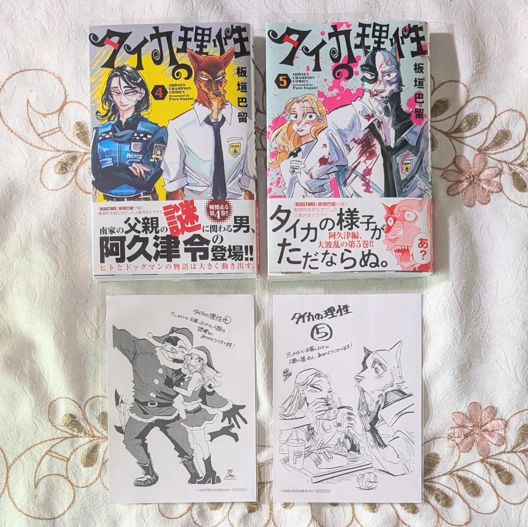 初版 特典付 SANDA サンダ 11～16 板垣巴留 タイカの理性1～3 - メルカリ