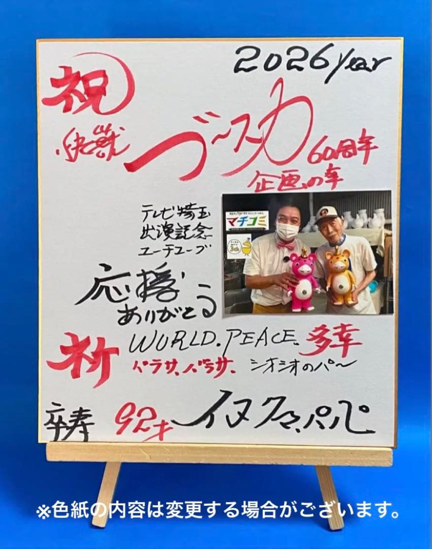 イヌクマ☆快獣ブースカ☆ジャイアントサイズ【蓄光タイプ】未塗装