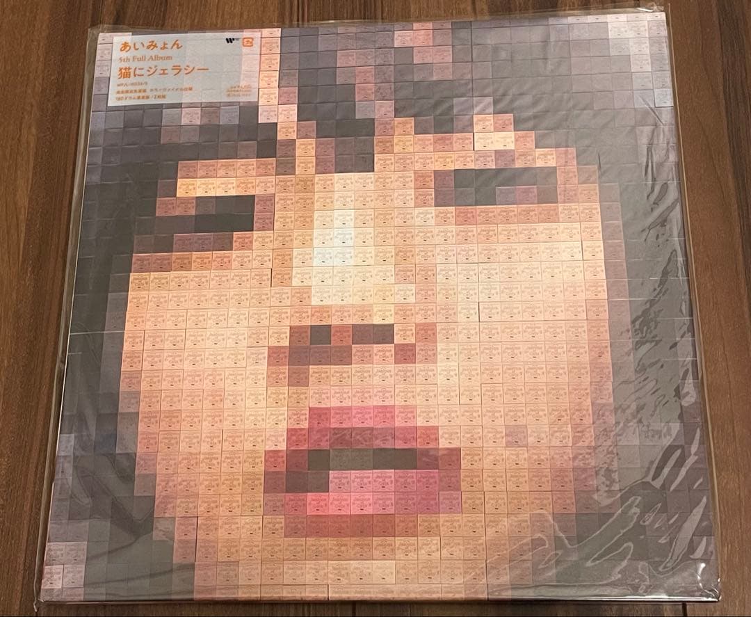 あいみょん 猫にジェラシー アナログ レコード - メルカリ