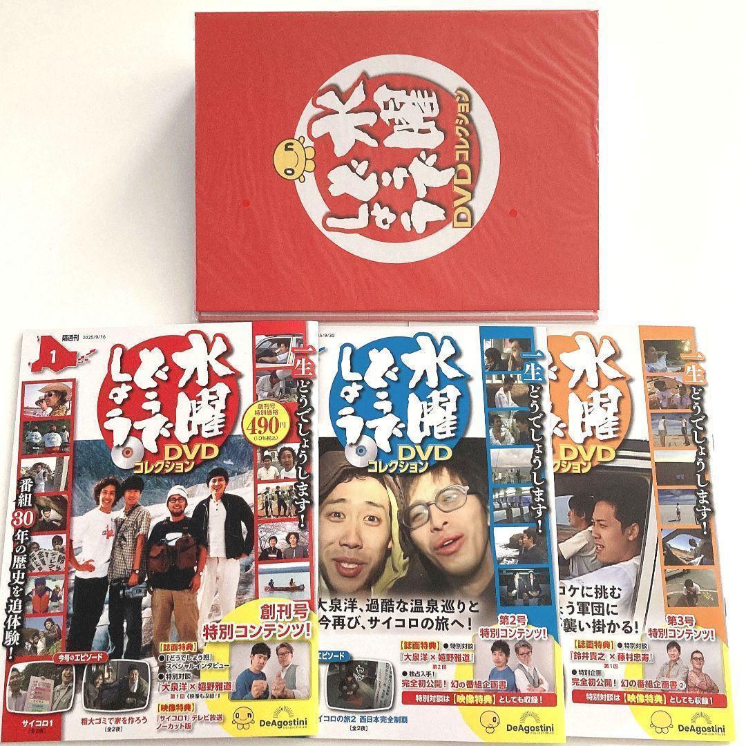 水曜どうでしょう DVD 雑誌 ディアゴスティーニ 特製DVDフォルダー付★ 水曜どうでしょう DVD 雑誌 ディアゴスティーニ 特製DVDフォルダー付