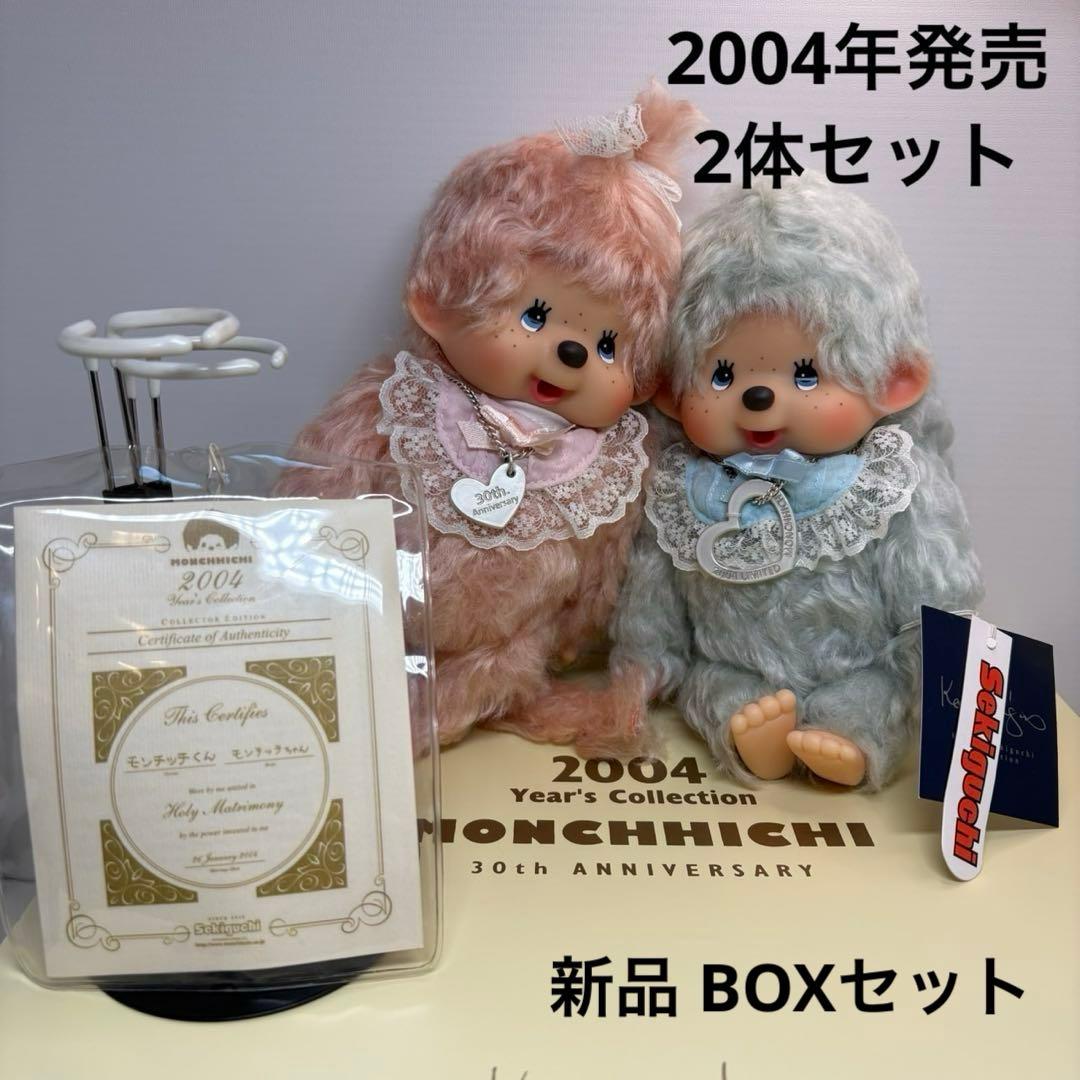 2004年発売 新品 2体セット モヘア モンチッチ monchhichi Sekiguchi - 2004年発売新品 モヘア モンチッチ monchhichiの通販 by