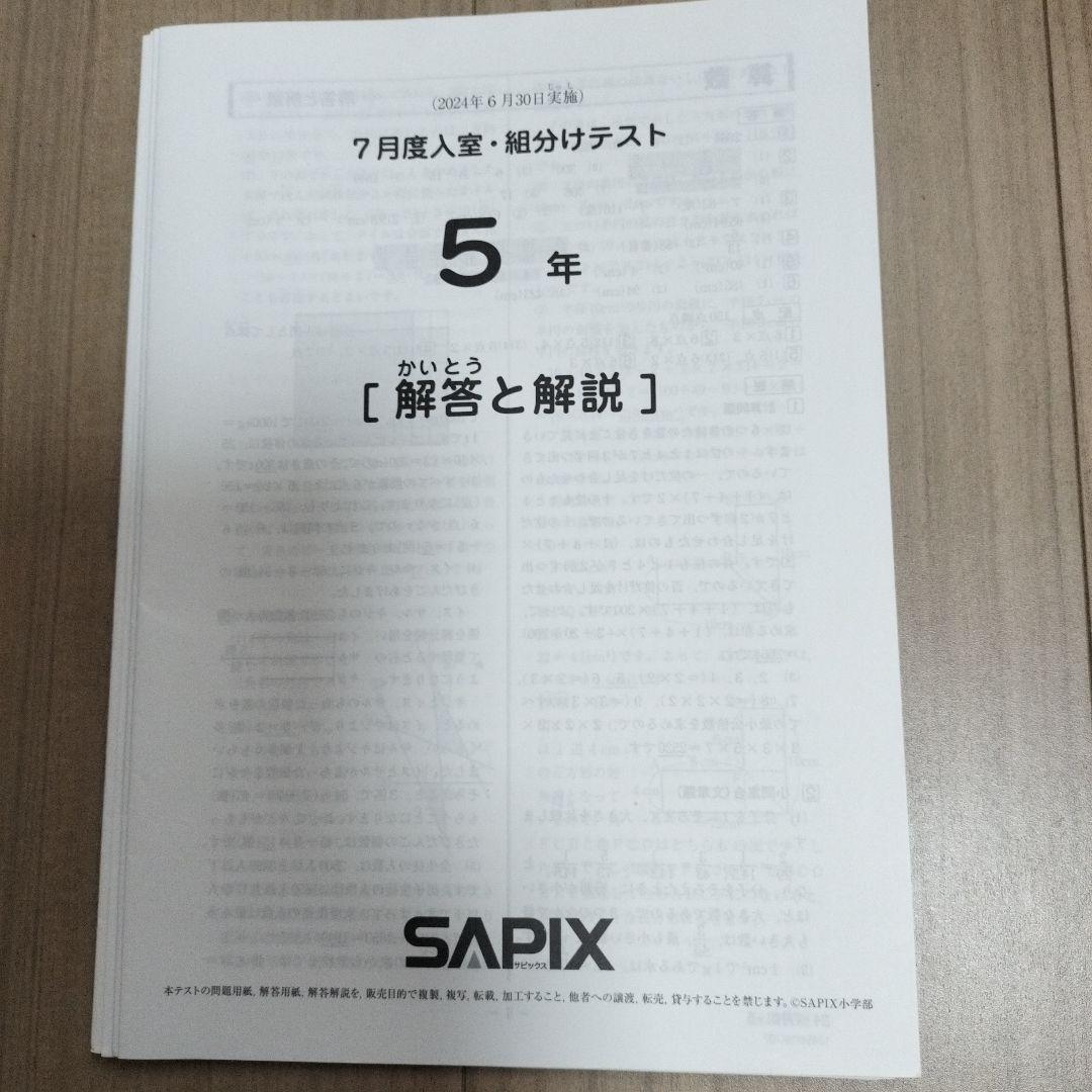 2024年6月30日実施］5年生入室・組分けテスト - メルカリ