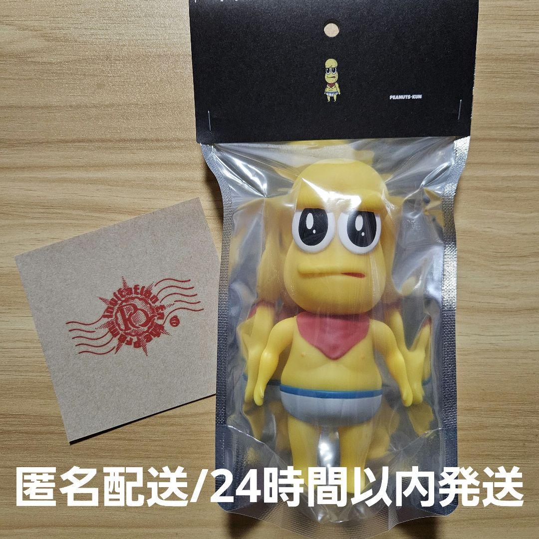 ピーナッツくん ポップアップ PQ ソフビ ピーナッツくんトイ 未開封