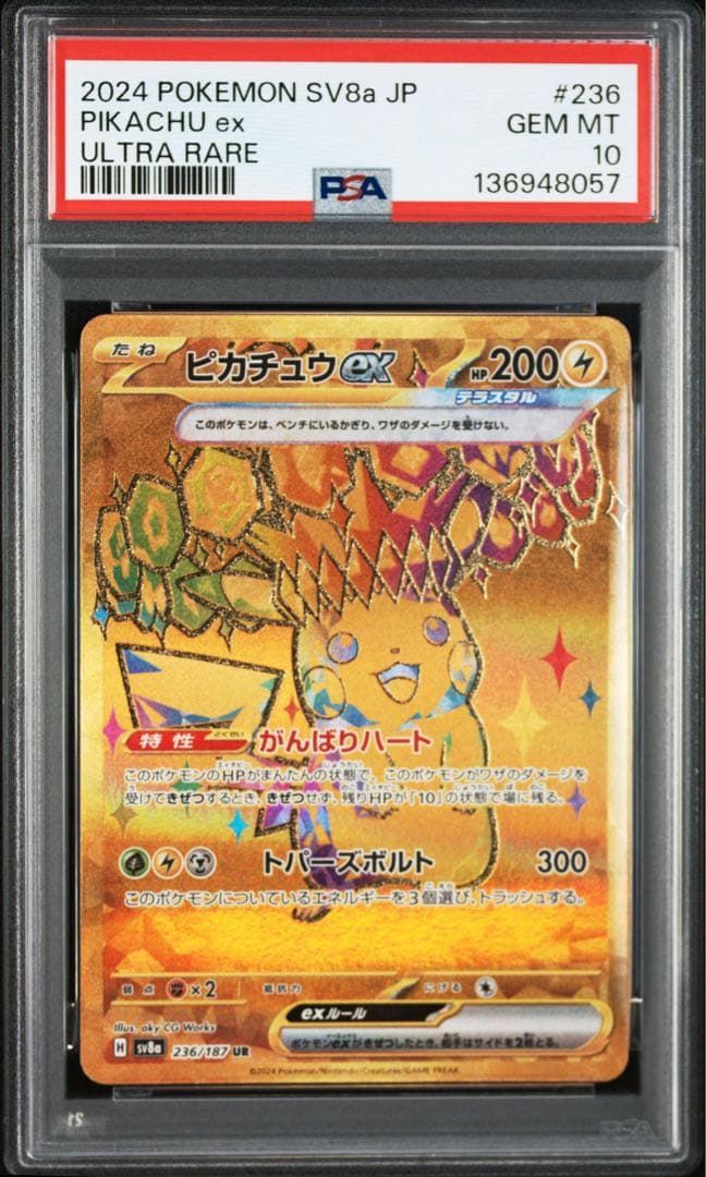 PSA10】ピカチュウexUR SV8a JP GEMMT10 ポケモンカード - メルカリ