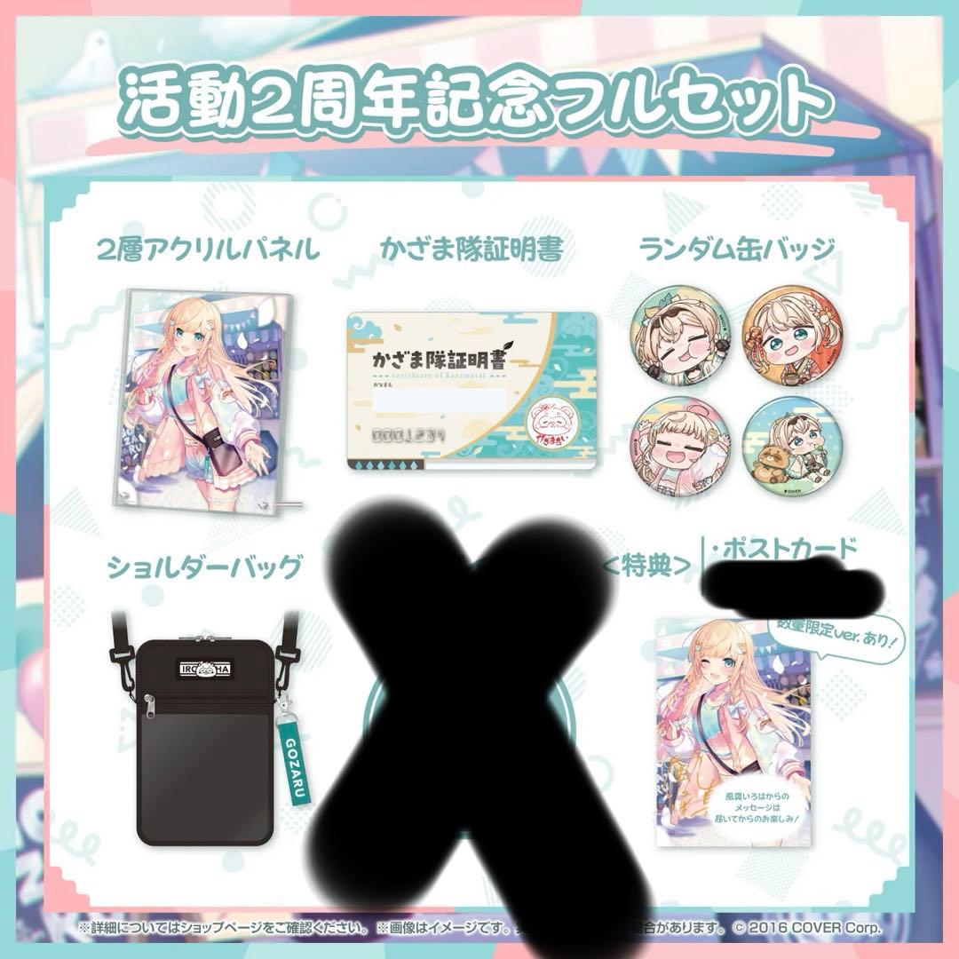 風真いろは 記念グッズ フルセット【4種類セット】【未開封】 - メルカリ