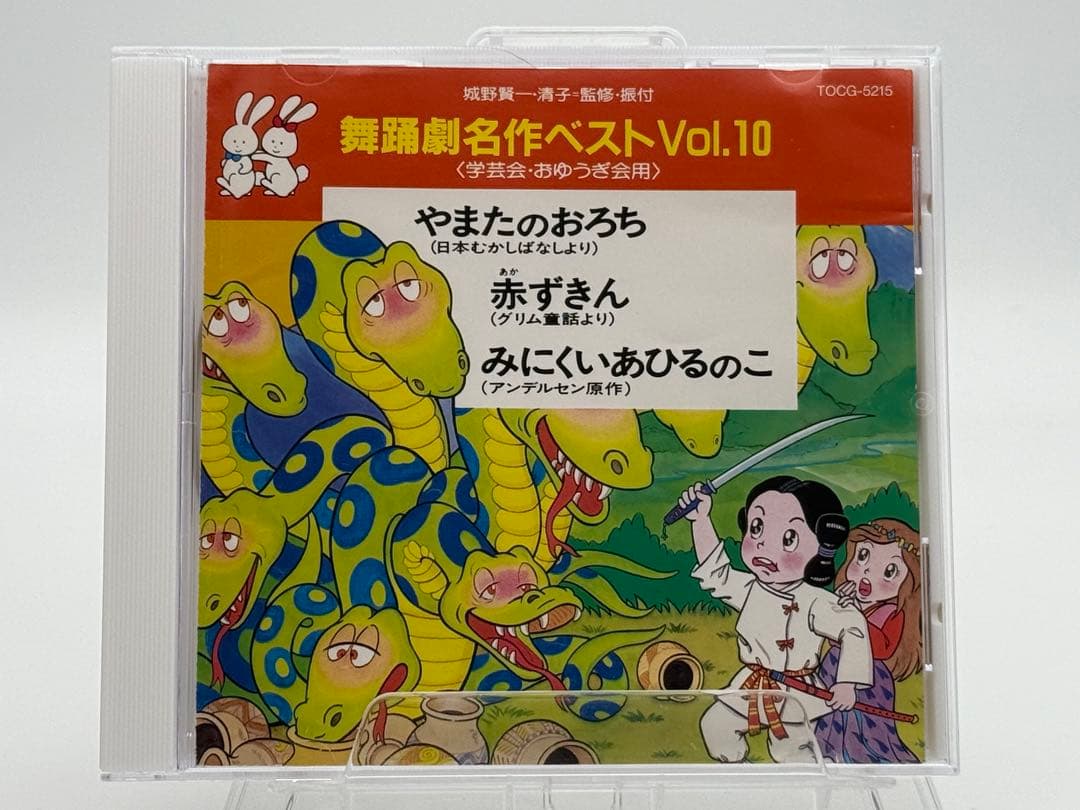 舞踏劇名作ベストVol.10 やまたのおろち