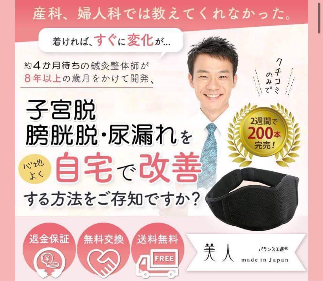 バランス工房 美人ベルト 骨盤ベルト - メルカリ