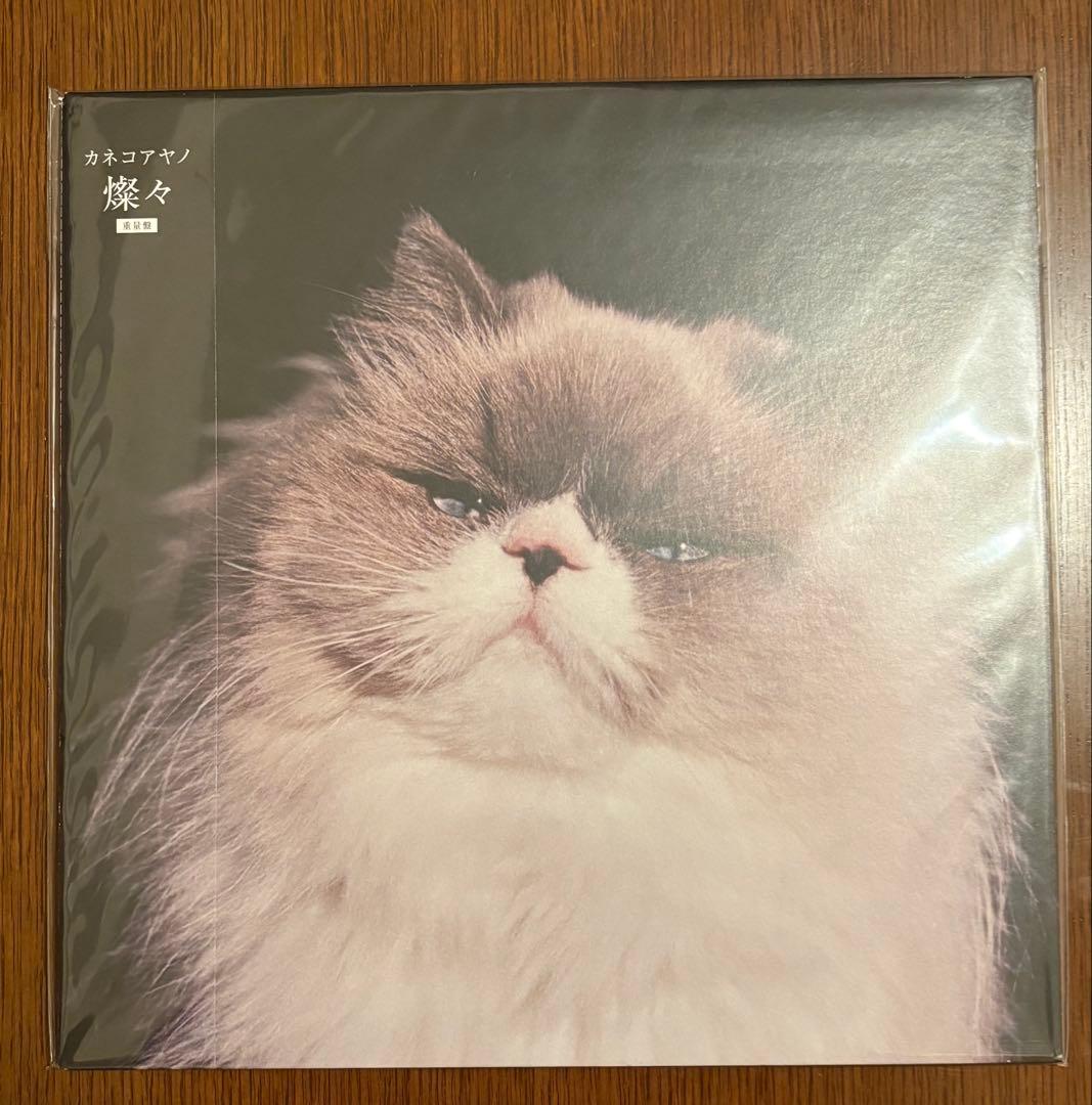 最終価格　カネコアヤノ　燦々・祝祭　重量盤　セット売り 祝祭』『燦々』LP（重量盤）の受注生産限定販売のお知らせ