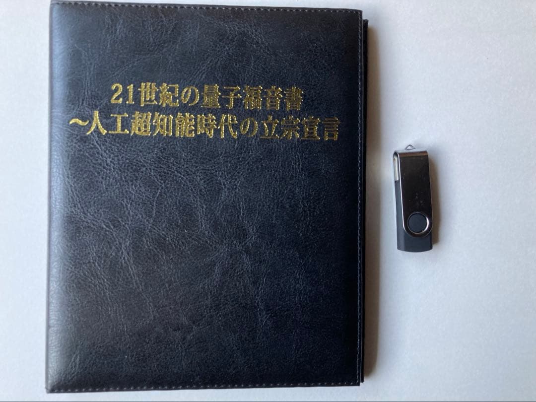 21世紀の量子福音書 人工超知能時代の立宗宣言 苫米地英人 DVD DVD第36弾「21世紀の量子福音書～人工超知能時代の立宗宣言」 | 苫米地
