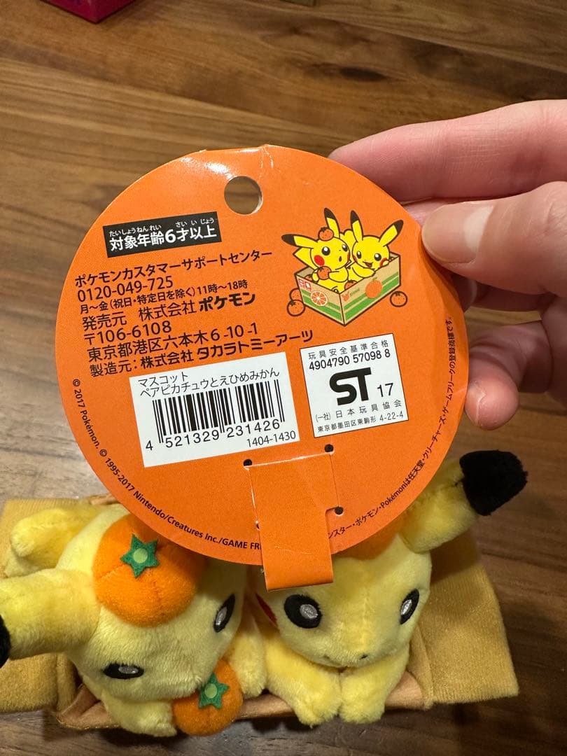 ペアピカチュウみかん箱ピカチュウ 愛媛限定 入手困難品 - メルカリ
