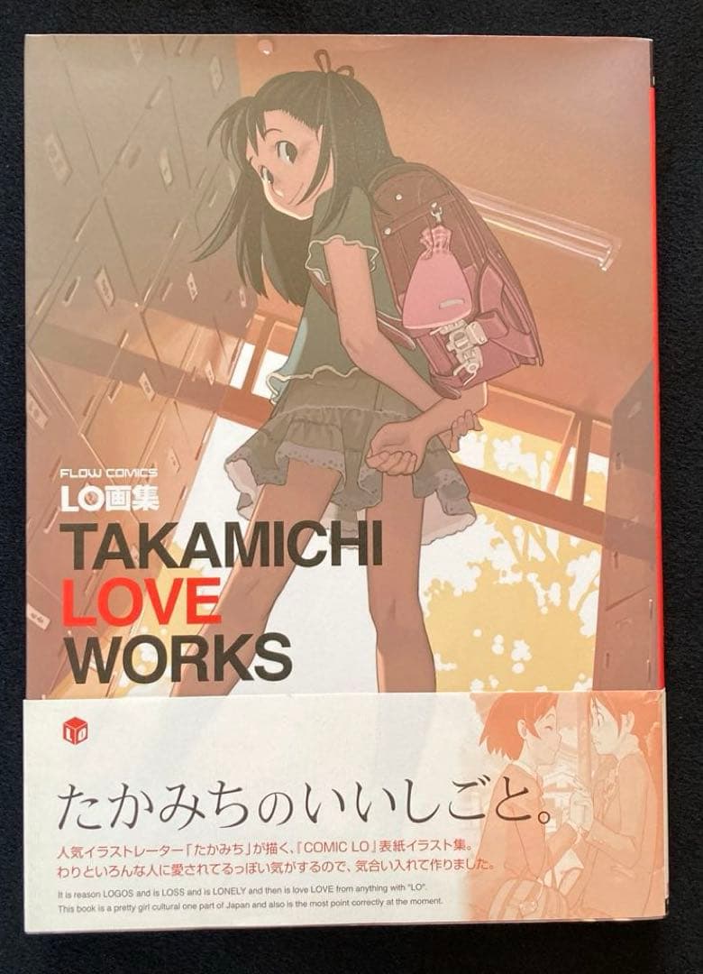 たかみちイラスト集 LO画集 TAKAMICHI LOVE - メルカリ
