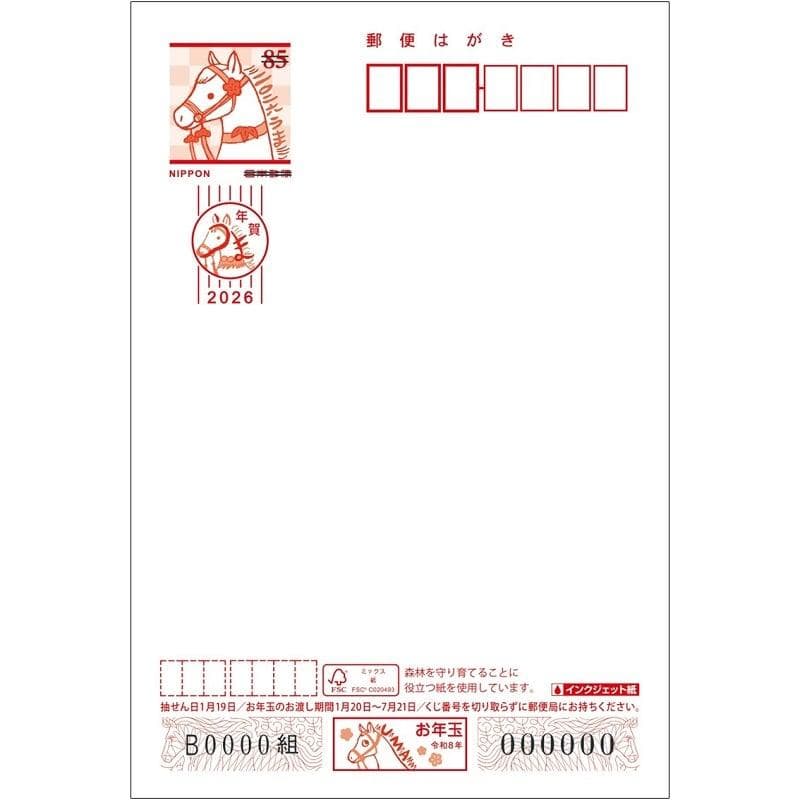 2026年 お年玉付き年賀はがき インクジェット紙 新品 30枚セット 郵便