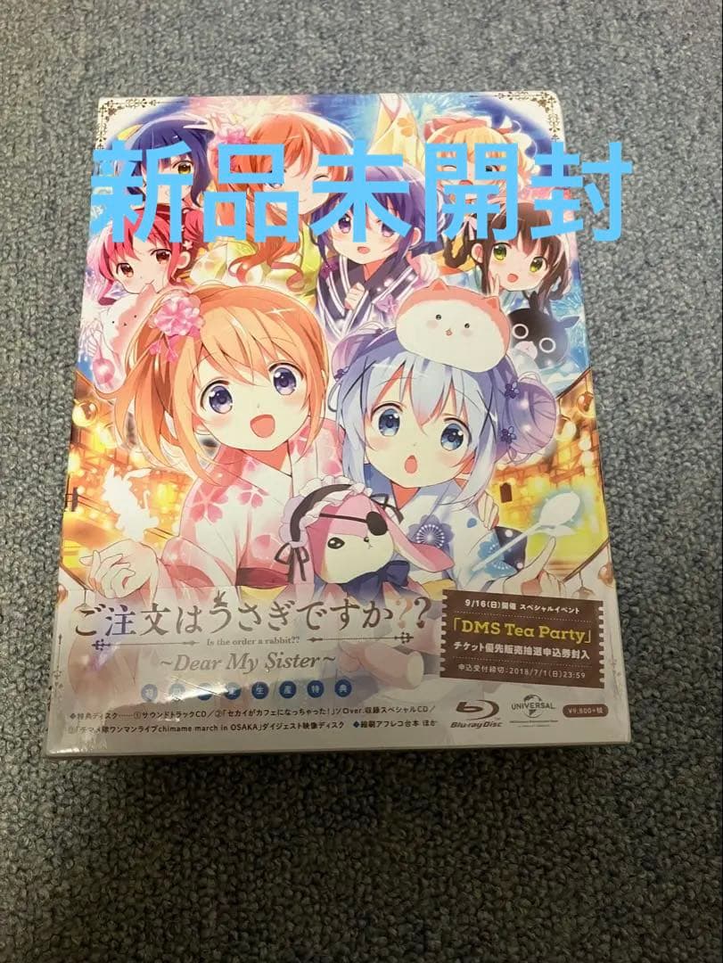 ご注文はうさぎですか?? Dear My Sister 初回生産限定 新品 - メルカリ