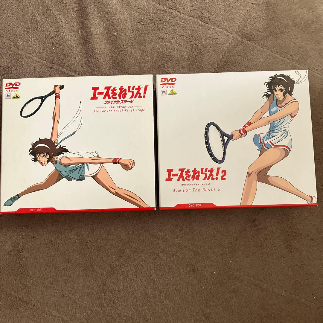 エースをねらえ! ファイナルステージ & エースをねらえ! 2 DVDボックス