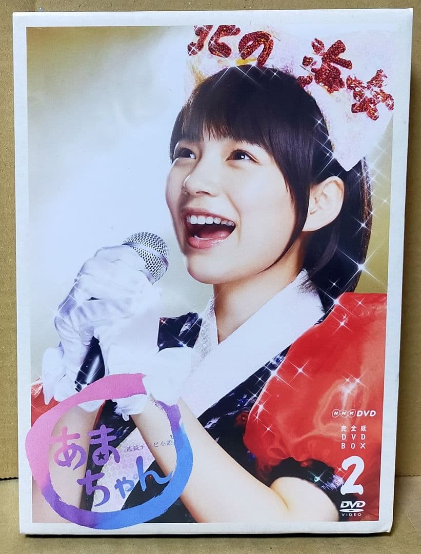 新品未開封 NHK連続テレビ小説 「あまちゃん」 完全版 DVD-BOX2 連続テレビ小説 あまちゃん 完全版 DVD-BOX1 全4枚｜国内ドラマ｜DVD