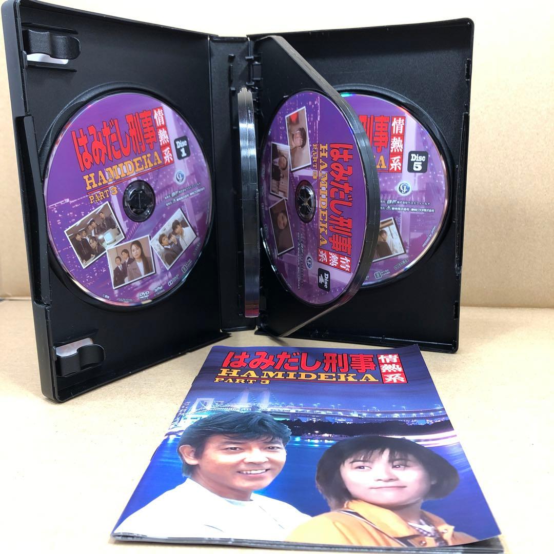 はみだし刑事情熱系 PART3 コレクターズDVD デジタルリマスター版