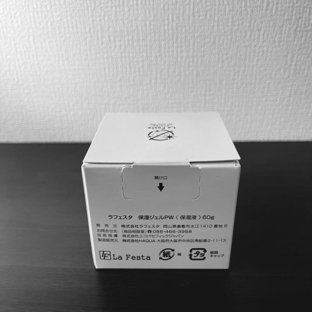 新商品 ラフェスタ エナジージェル保湿ジェルPW 増量60g 2個セット