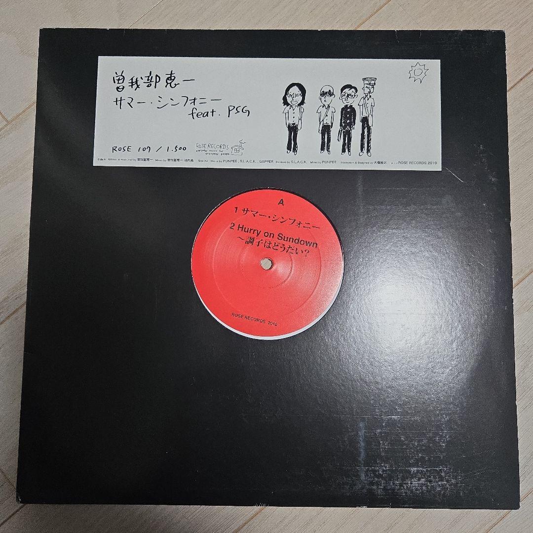 曽我部恵一　サマー・シンフォニー feat. PSG　/ PUNPEE Stream 曽我部恵一／サマー・シンフォニーVer.2 feat.PSG(サマージャム