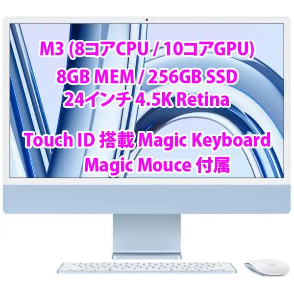 【美品】Apple iMac M3 8CPU/10GPU 24インチ ブルー Refurbished 24-inch iMac Apple M3 Chip with 8-Core CPU and 10-Core