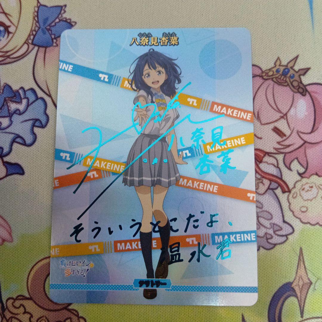 負けヒロインが多すぎる ビルディバイド テリトリー 杏菜 サイン